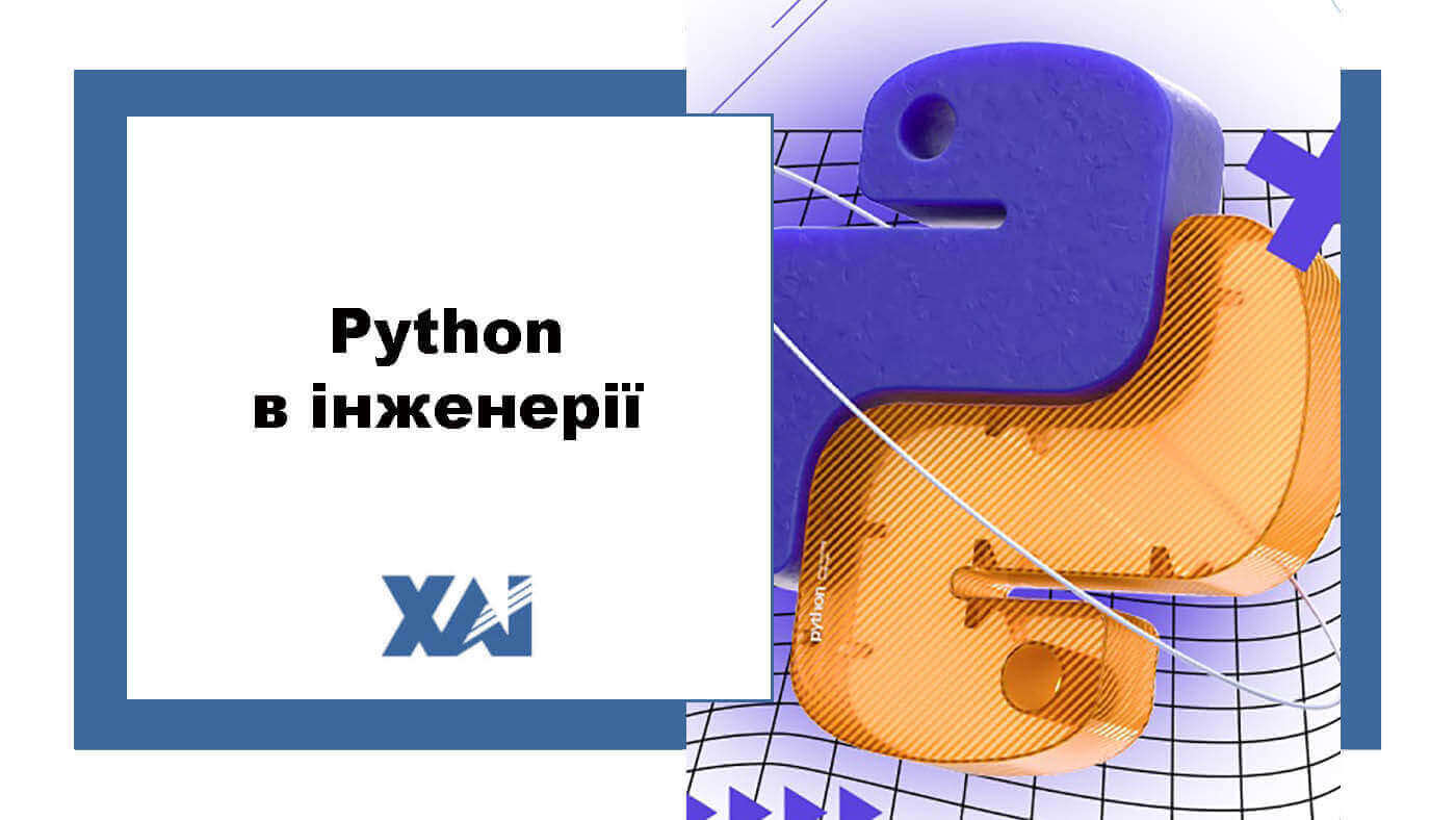 Python в інженерії