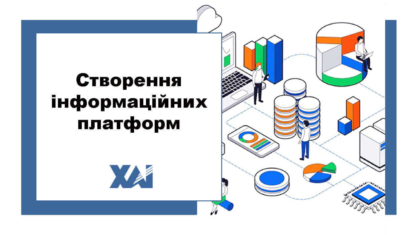 Створення інформаційних платформ