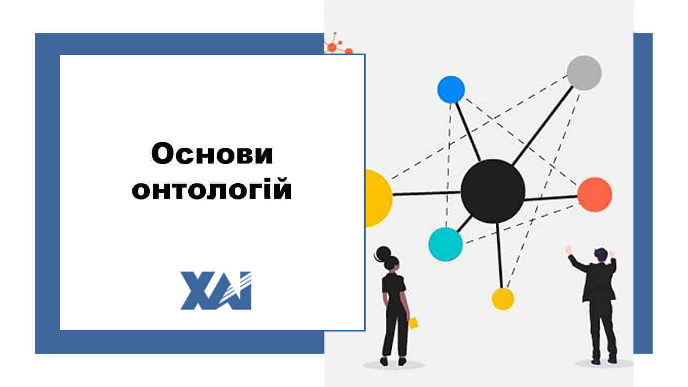 Основи онтологій