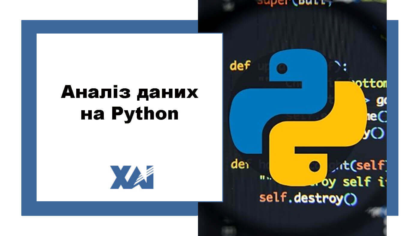 Аналіз даних на Python