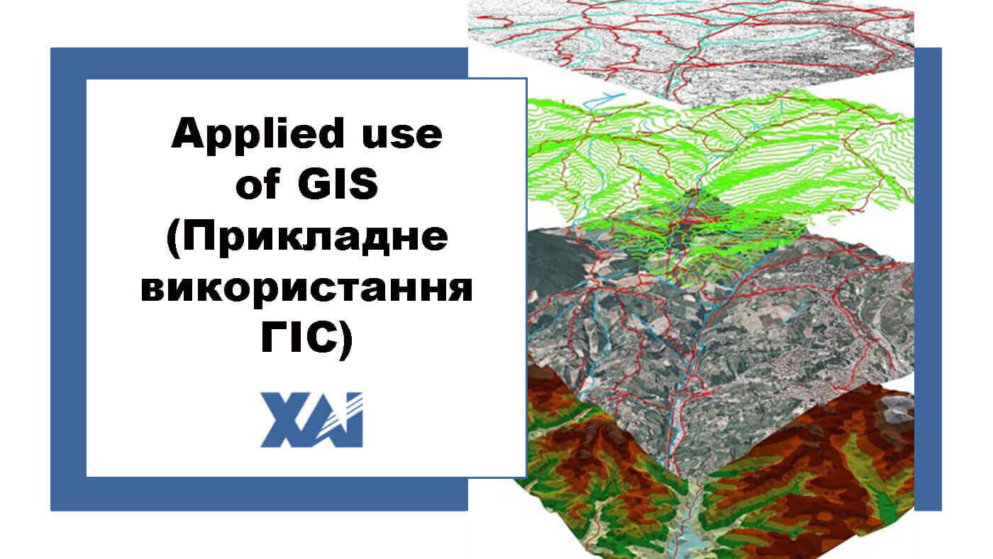 Applied use of GIS (Прикладне використання ГІС)