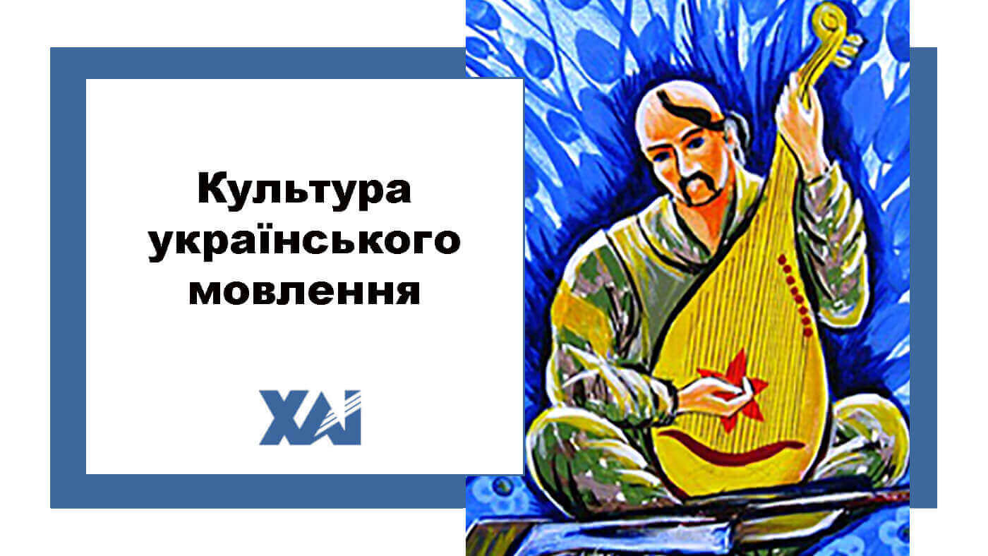 Культура українського мовлення