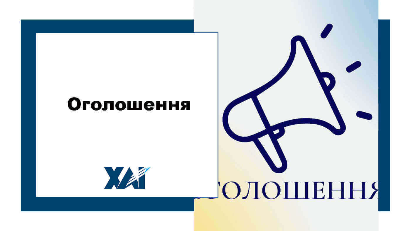 Оголошення